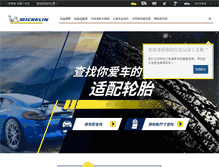 Tablet Screenshot of michelin.com.cn